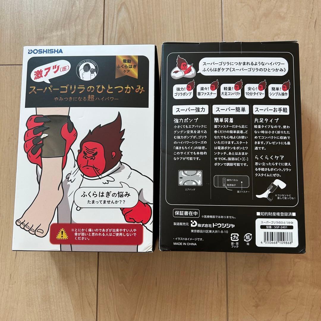 新品未使用未開封品 スーパーゴリラのひとつかみ　2個セット