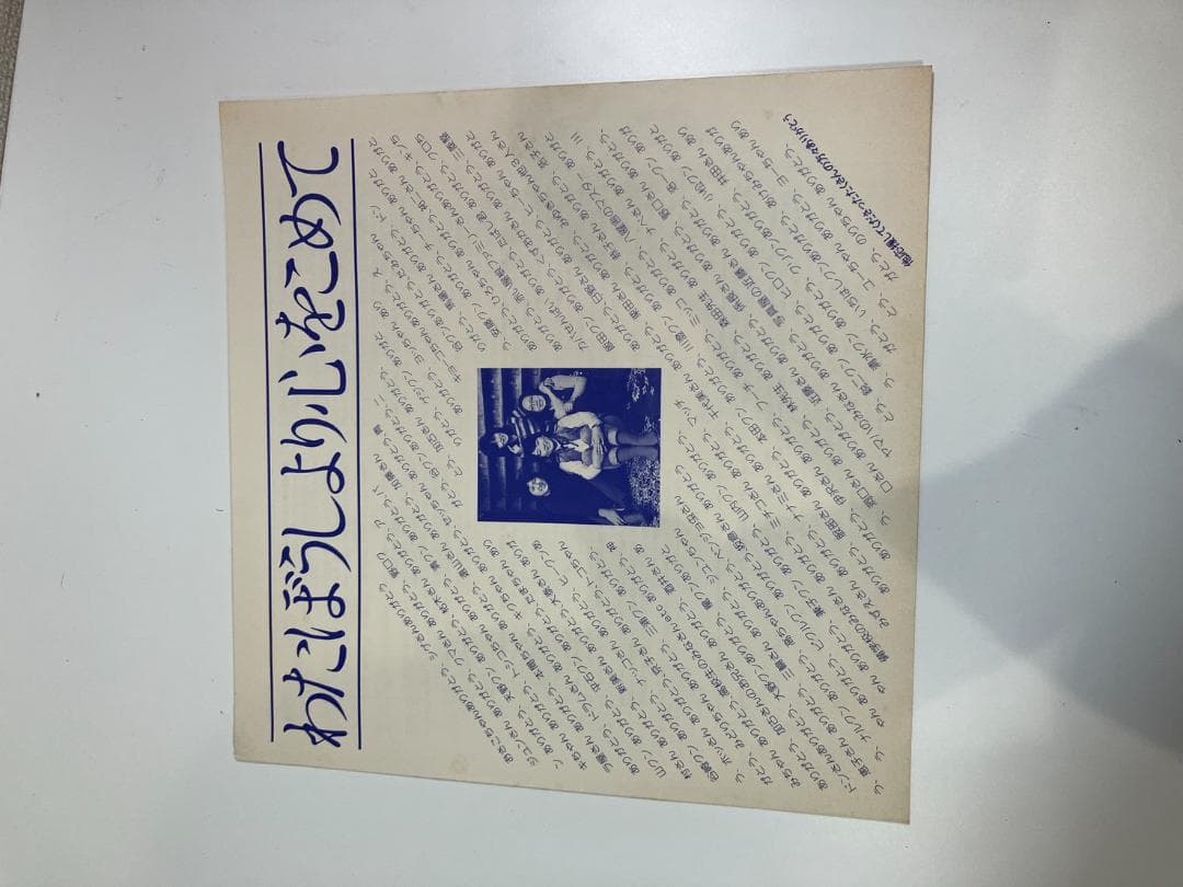 【動作未確認】LP ビンテージ レコード わたぼうし UGD-291 レトロ