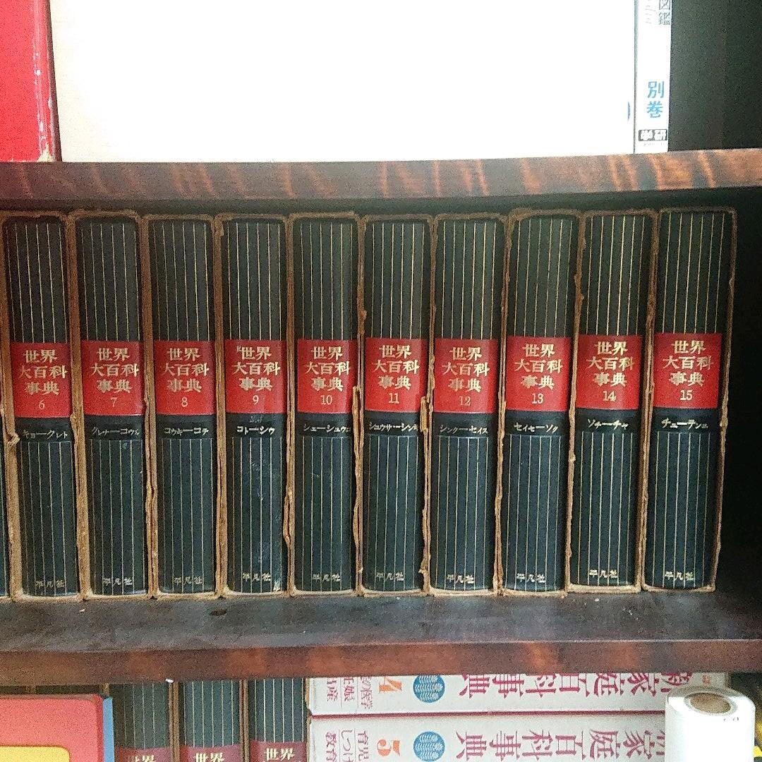 希少☆世界大百科事典 全巻24 1966年発行