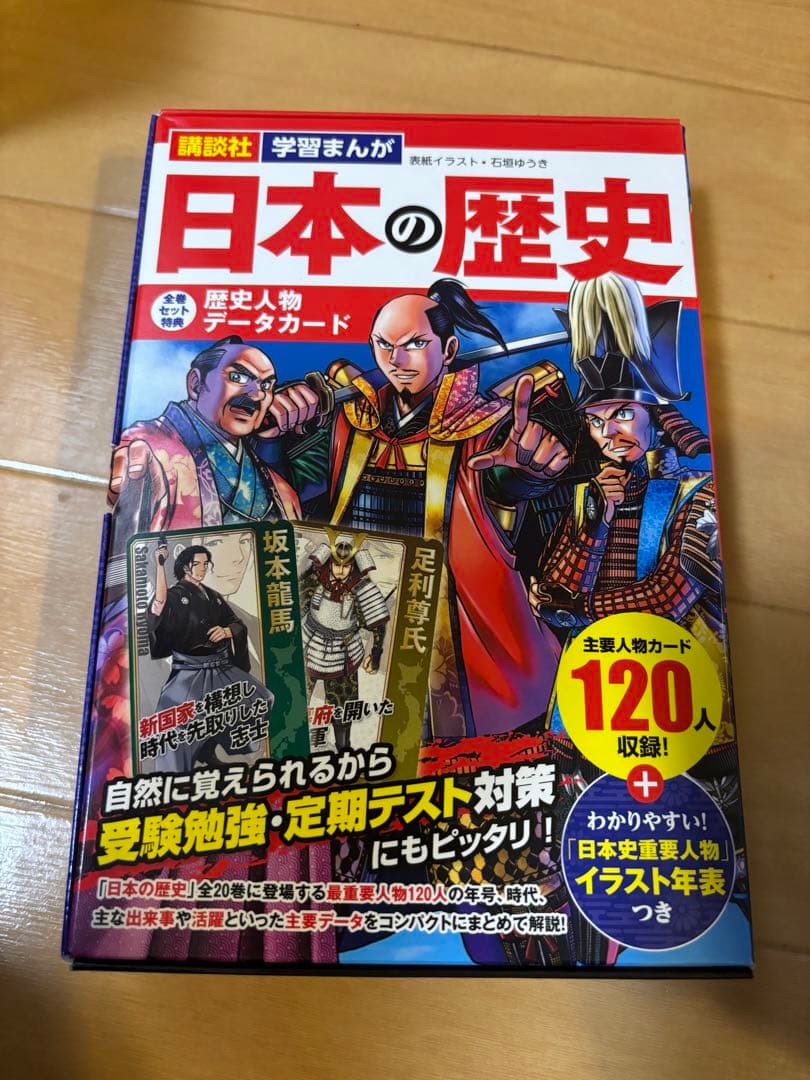 講談社学習まんが日本歴史全巻セット　歴史人物データカード付き