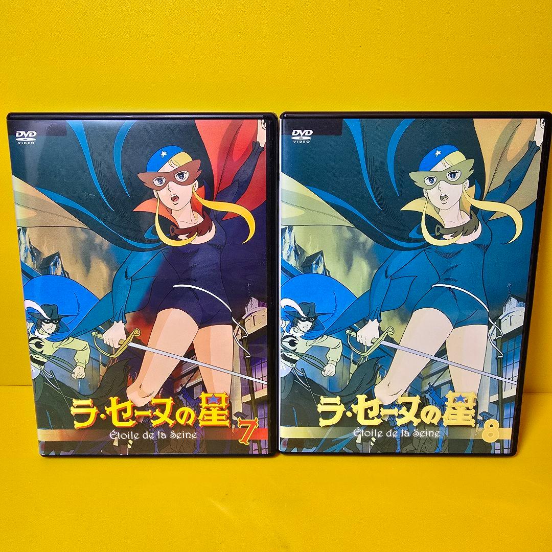 新品ケース交換済み　「ラ・セーヌの星 」DVD 全8巻　全巻セット