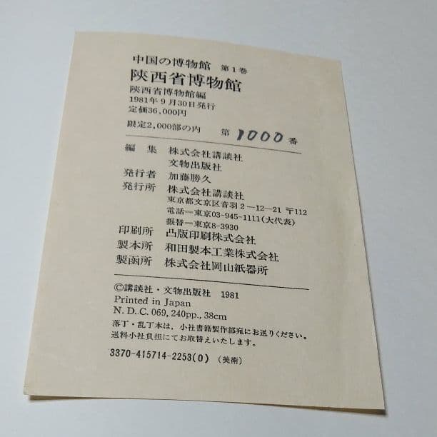 【1〜8巻セット】中国の博物館