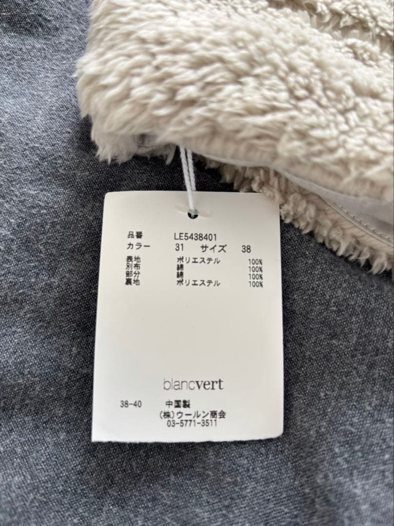 新品未使用ブランベール blanc vert フワモコベストM