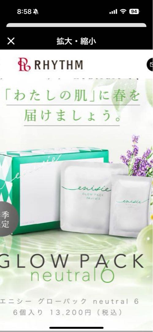 新品未開封エネシーグローパックnatural 6