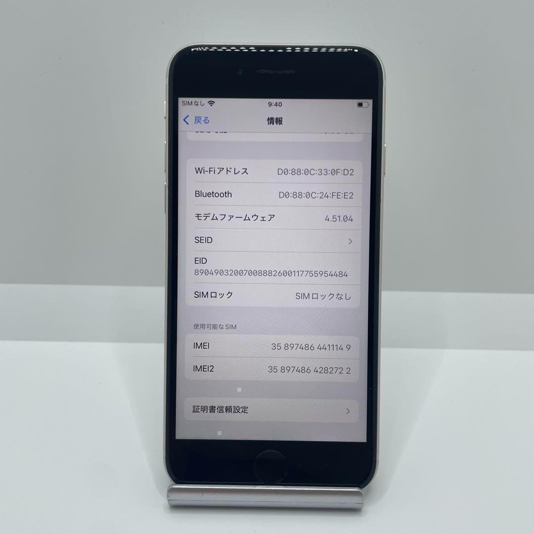 【格安美品】iPhone SE3 64GB simフリー本体 266