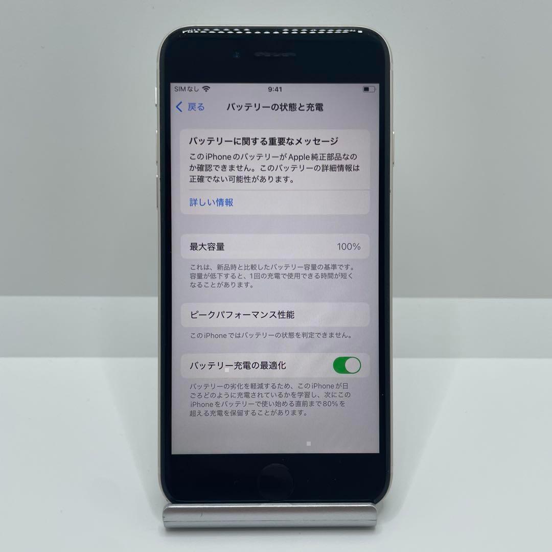 【格安美品】iPhone SE3 64GB simフリー本体 266