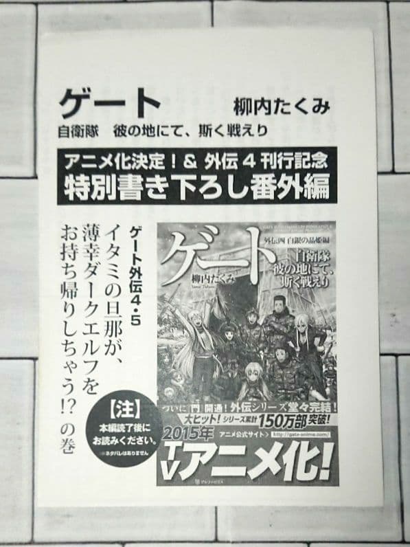 【全10巻セット】柳内 たくみ「ゲート」1~5 + 外伝5冊 = 10冊セット