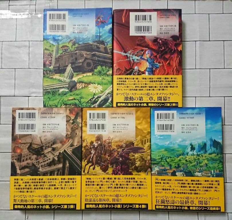 【全10巻セット】柳内 たくみ「ゲート」1~5 + 外伝5冊 = 10冊セット