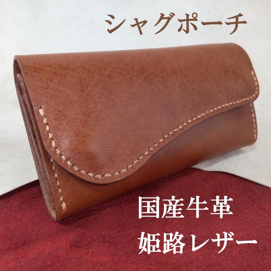 【MJr様】三つ折りシャグポーチ 4点