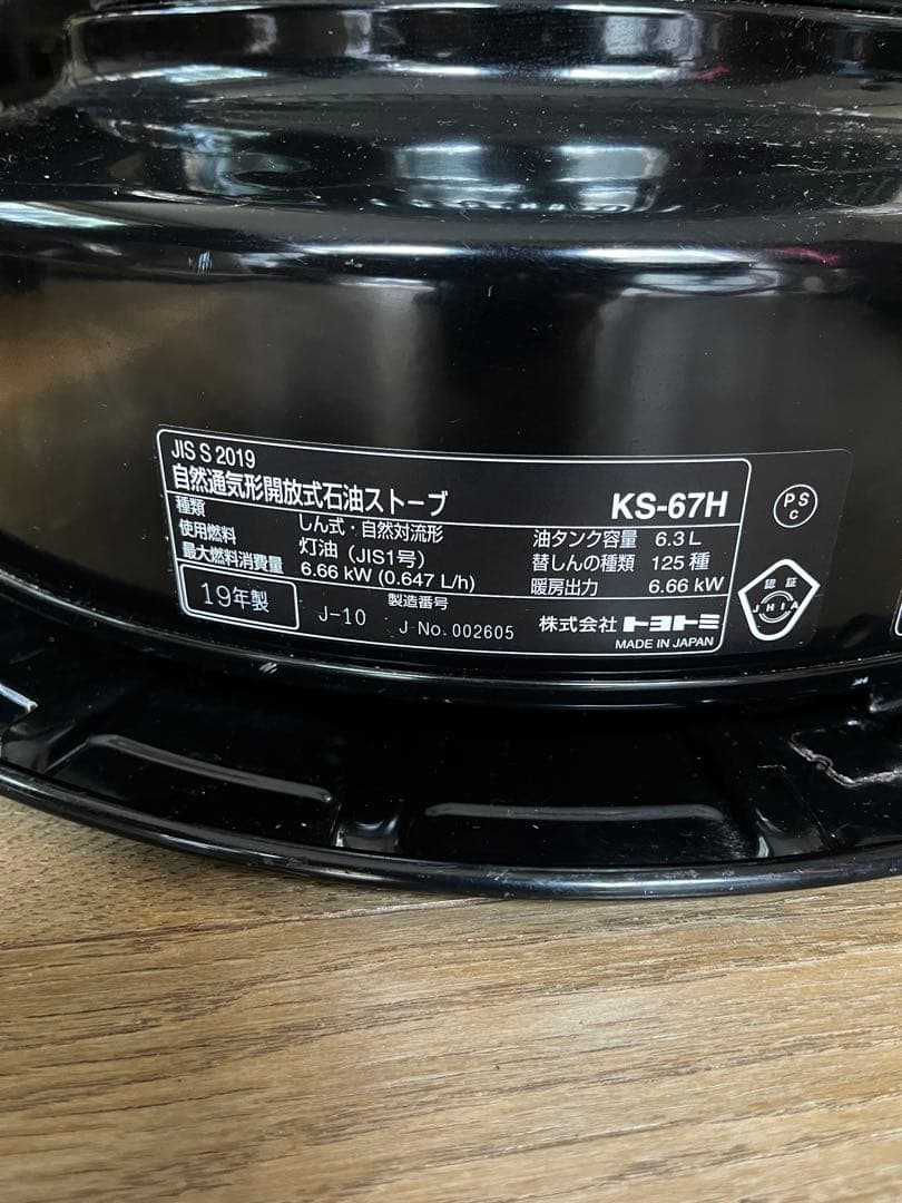 t*s様 トヨトミ KS-67H ストーブ　ブラック2019製