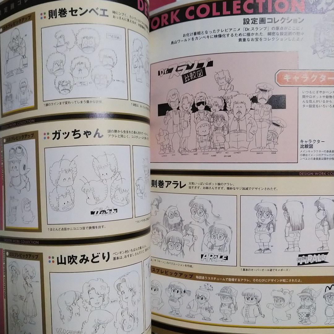 Drスランプアラレちゃん　DVD-BOX　SLUMP　THE　BOX　んちゃ編