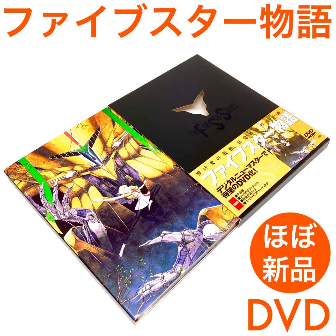 ほぼ新品 ファイブスター物語 劇場版 DVD