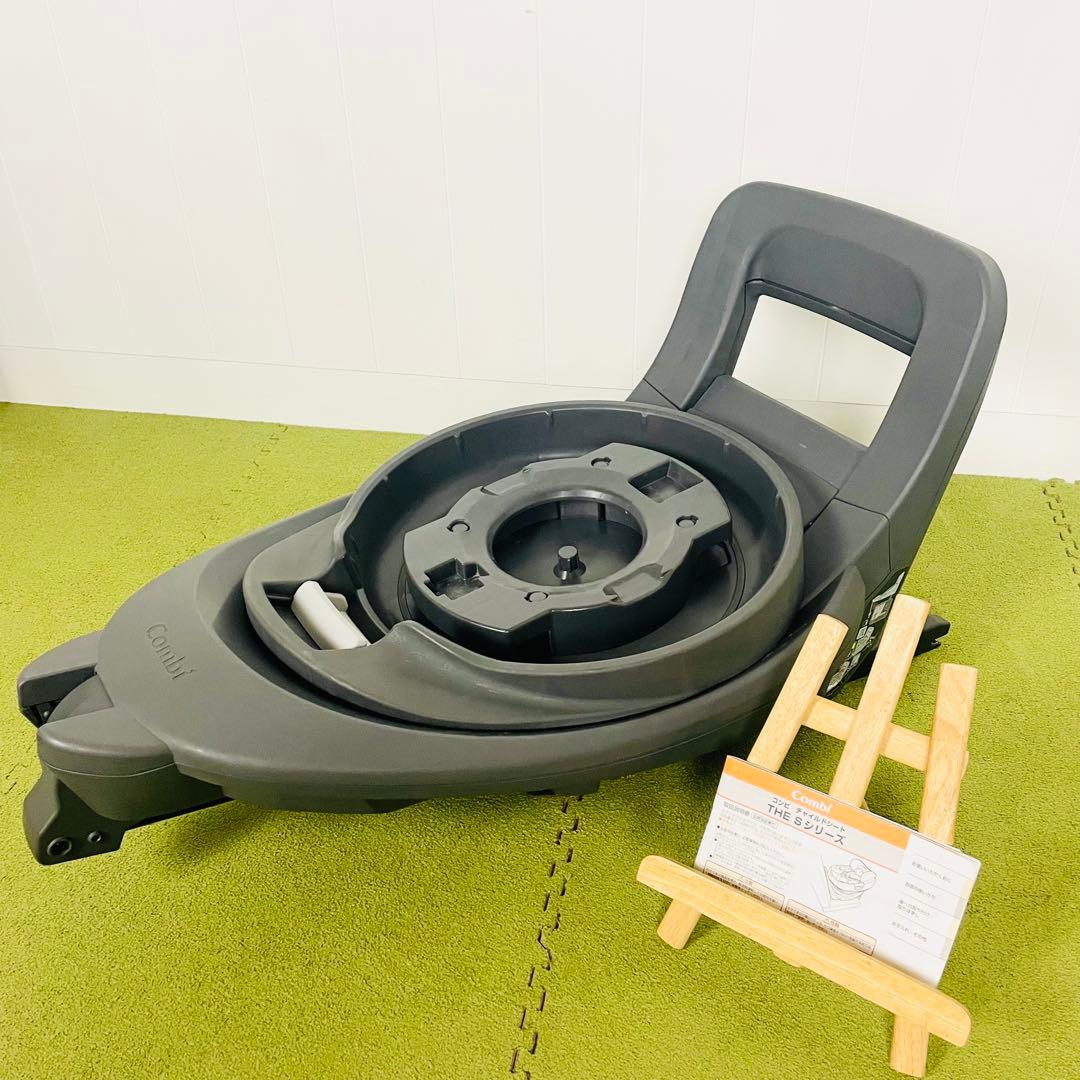 ⭐️美品⭐️コンビ　The S 乗せ替え用　チャイルドシート　のせかえベース