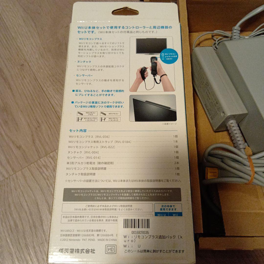 Wii Uベーシックセット、8GB、白 Wiiリモコンプラス追加パック黒