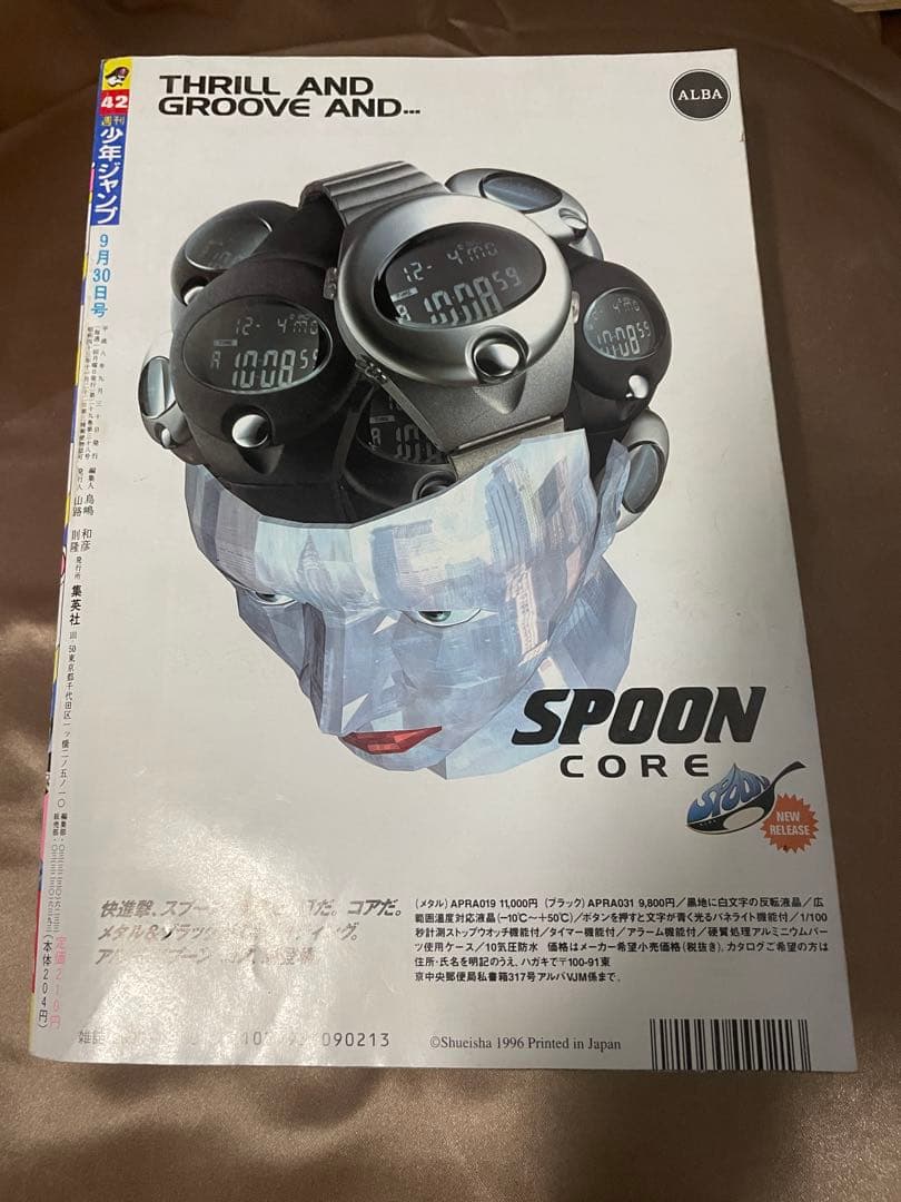 週刊少年ジャンプ 1996年42号 遊戎王 新連載 初登場号