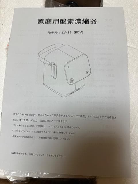 7L,家庭用 酸素濃縮器、家庭用値引きしました