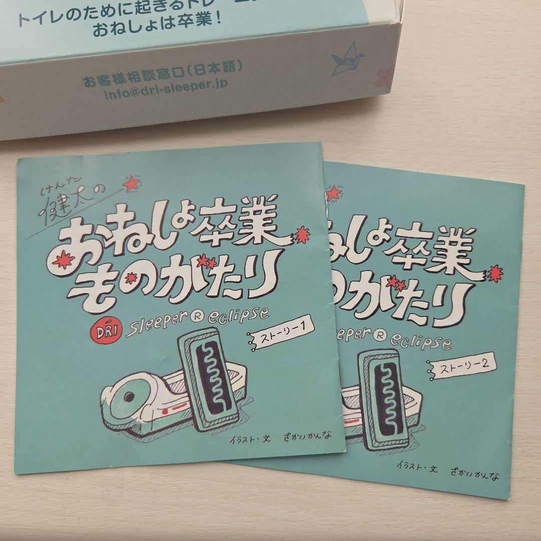 DRI Sleeper eclipse ワイヤレス おねしょアラーム
