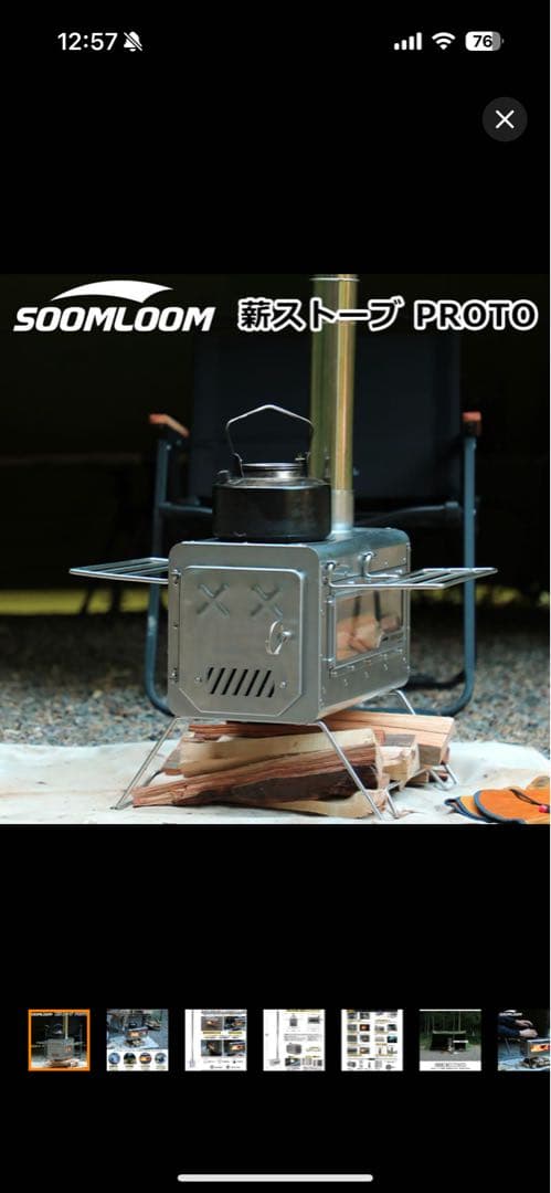 スームルーム　薪ストーブ　年内だけ