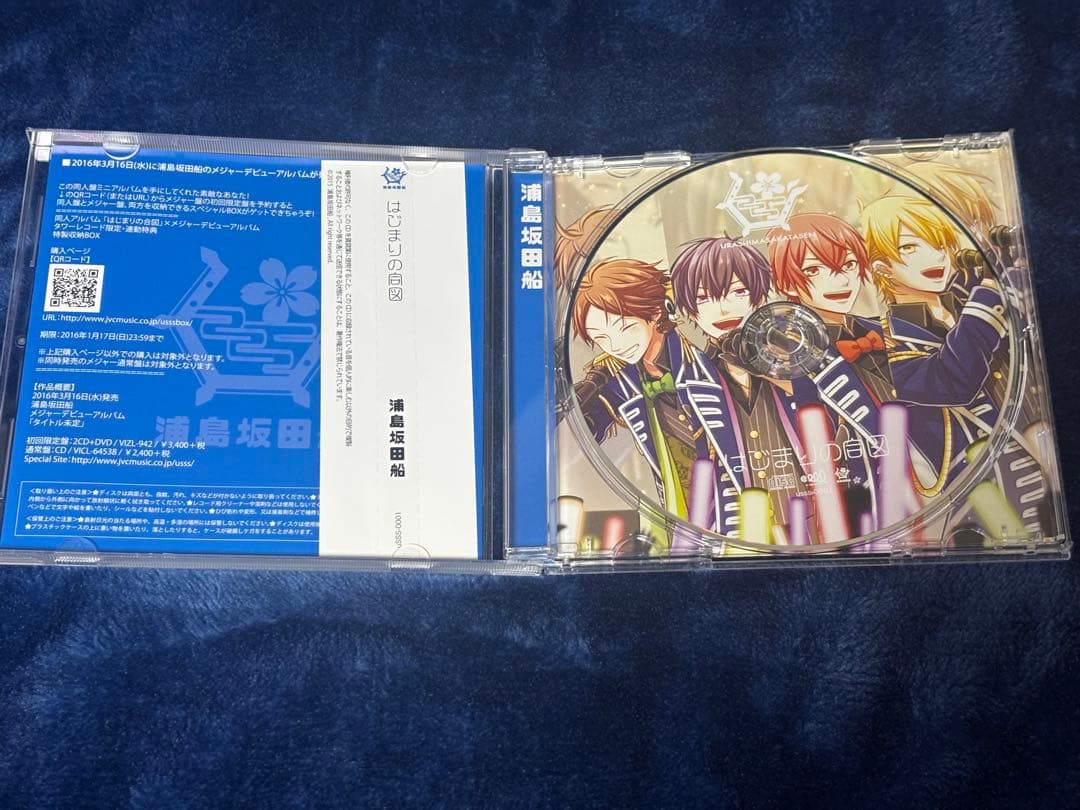 浦島坂田船 アルバム