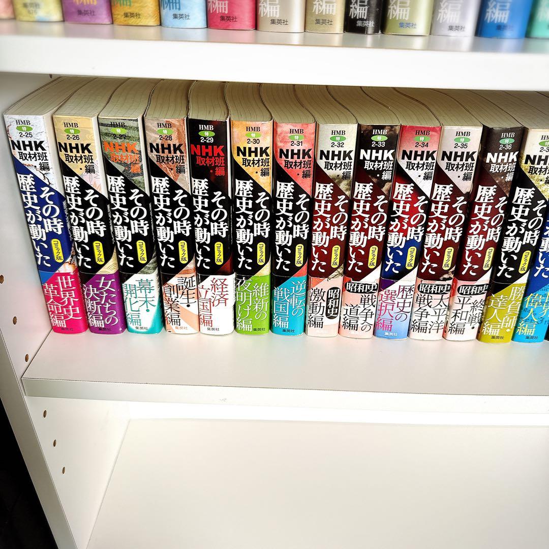 NHK取材班編 その時歴史が動いた 全巻セット