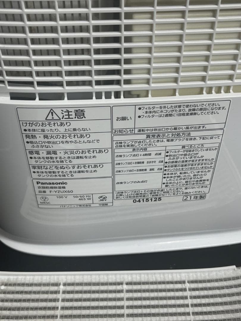 Panasonic F-YZUX60 除湿機 通電動作確認済み