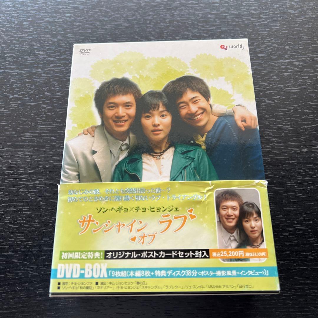 サンシャイン・オブ・ラブ DVD-BOX〈9枚組〉