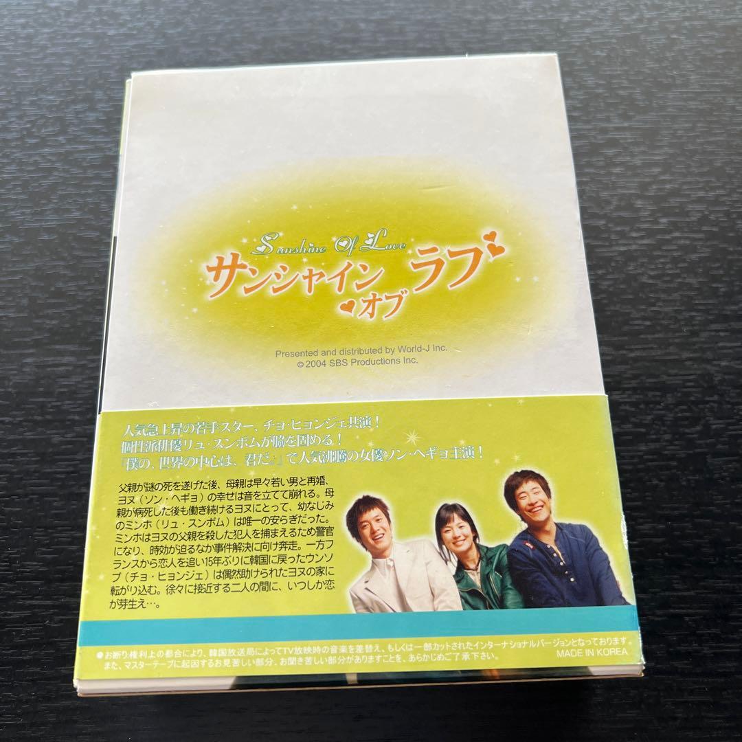 サンシャイン・オブ・ラブ DVD-BOX〈9枚組〉