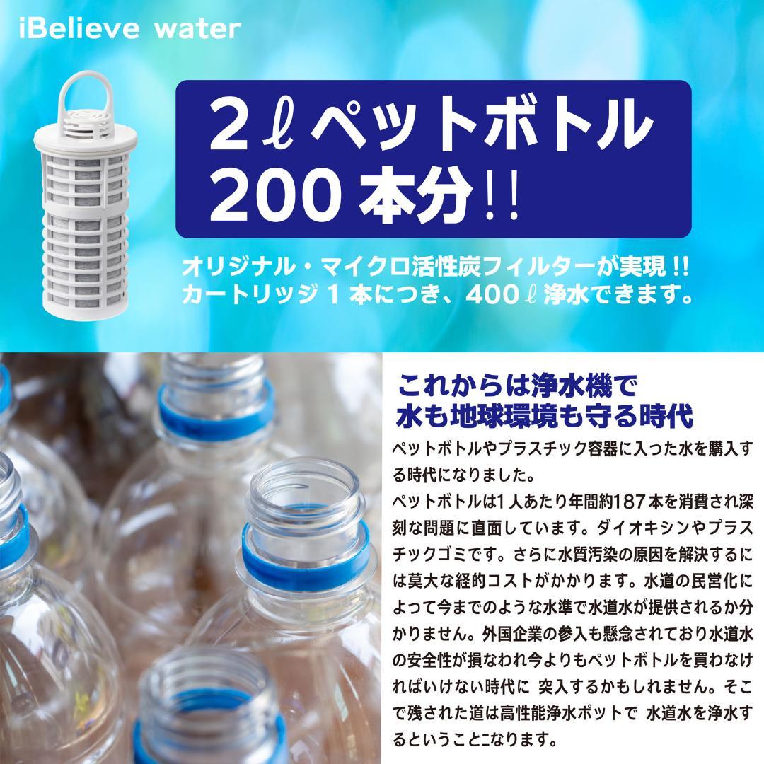 iBelieve water／アイビリーブウォーター／ピッチャータイプ