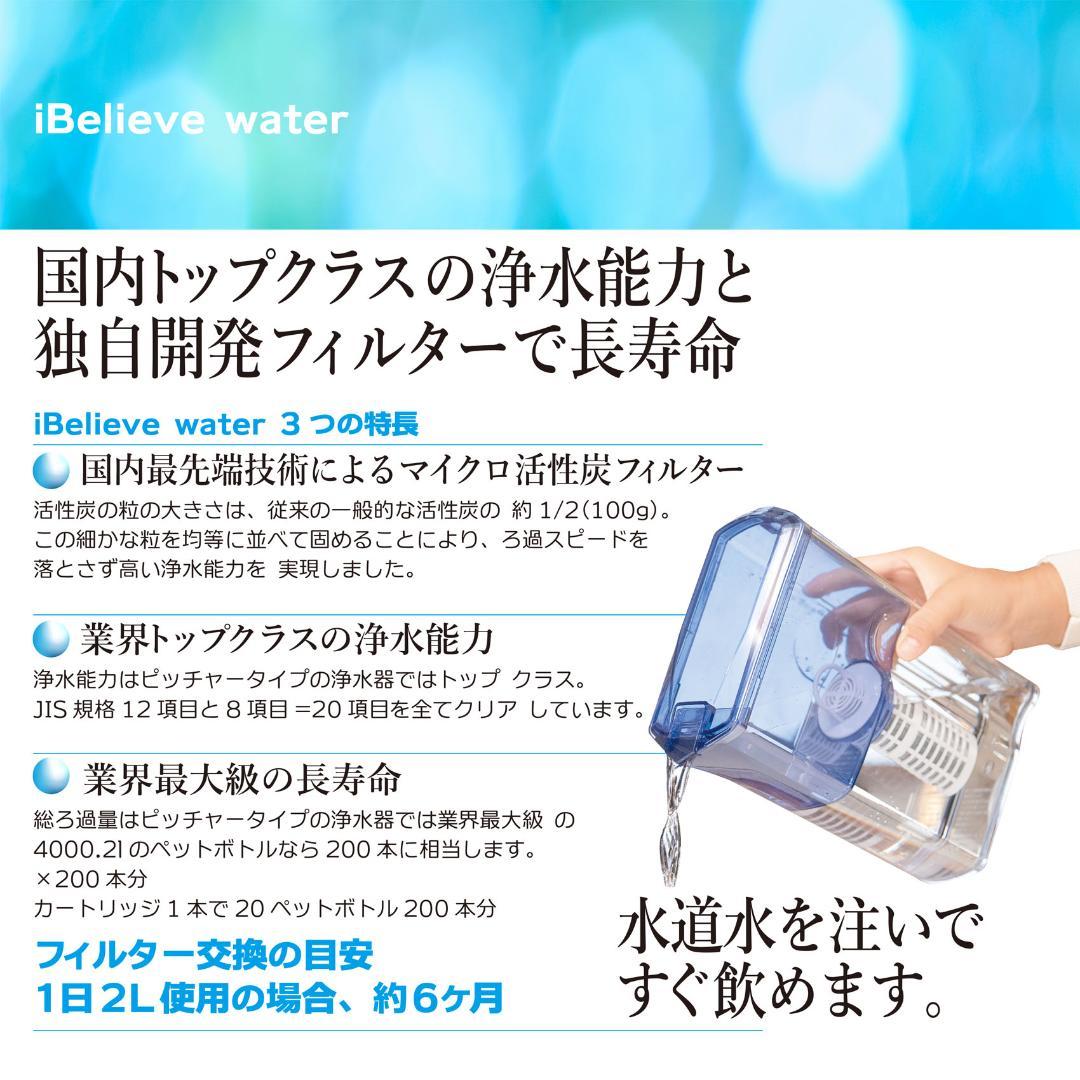 iBelieve water／アイビリーブウォーター／ピッチャータイプ