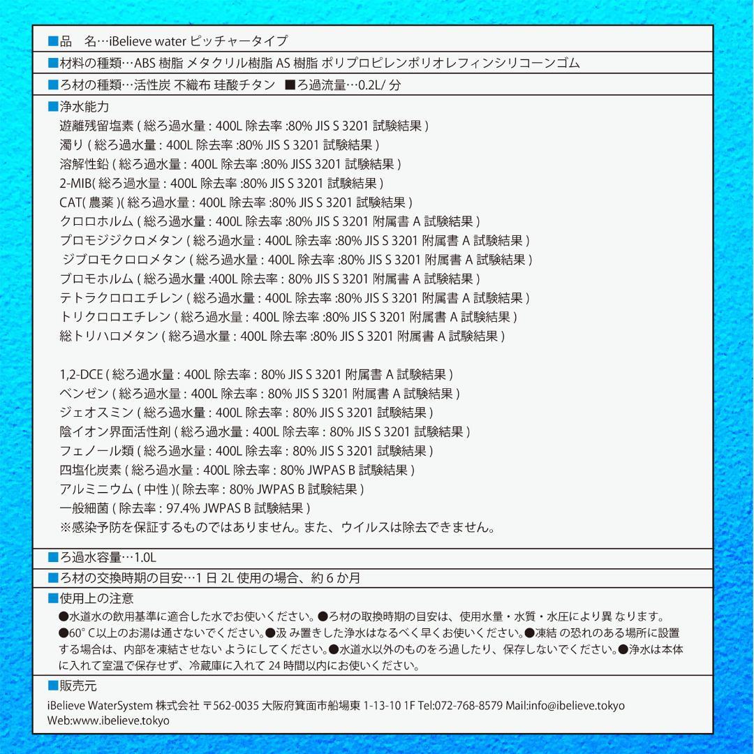 iBelieve water／アイビリーブウォーター／ピッチャータイプ