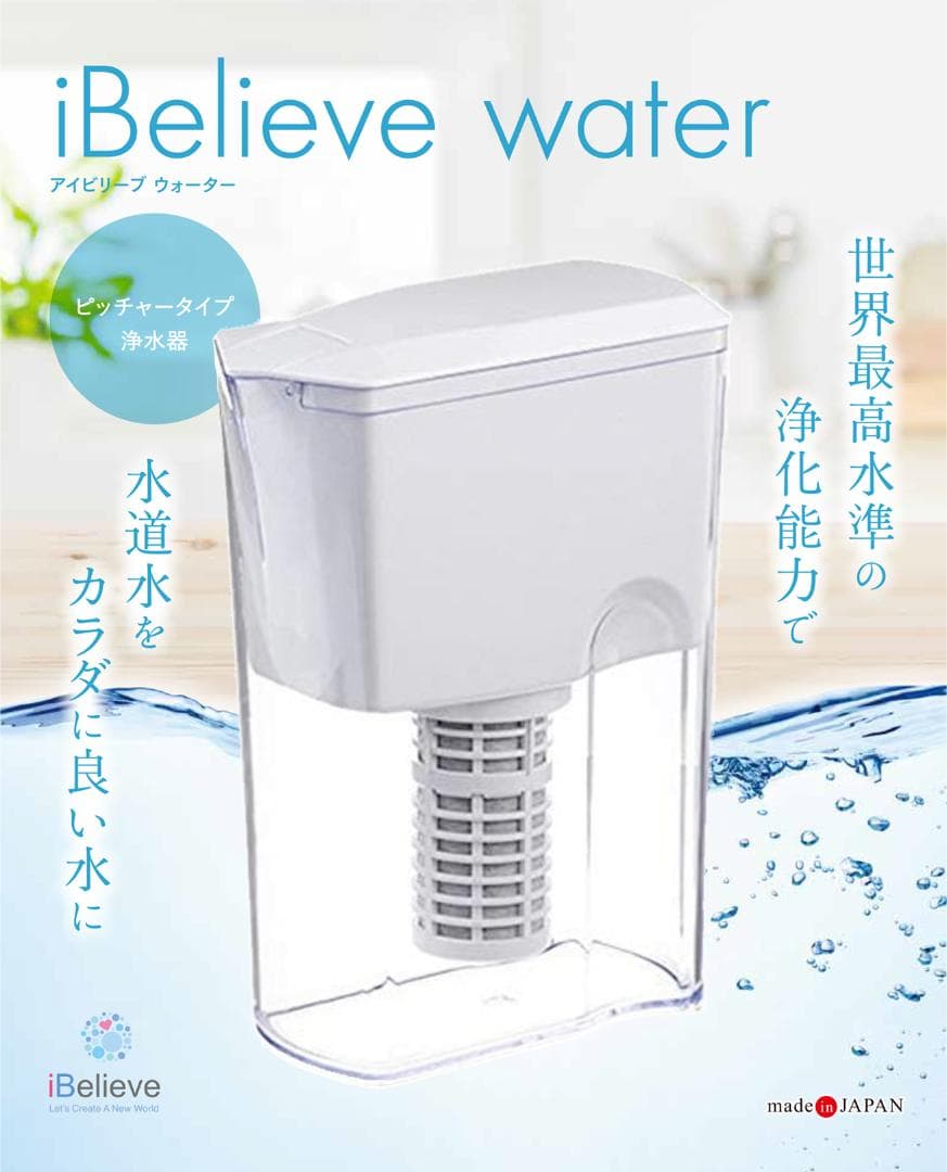 iBelieve water／アイビリーブウォーター／ピッチャータイプ