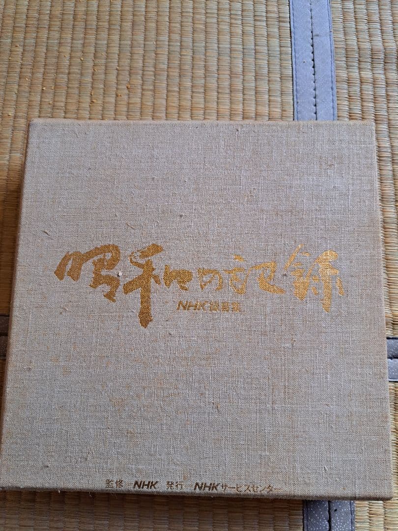 希少　昭和の記録