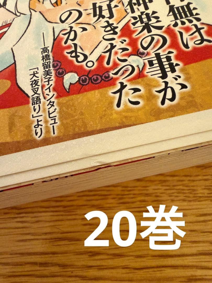 犬夜叉 ワイド版　全巻セット