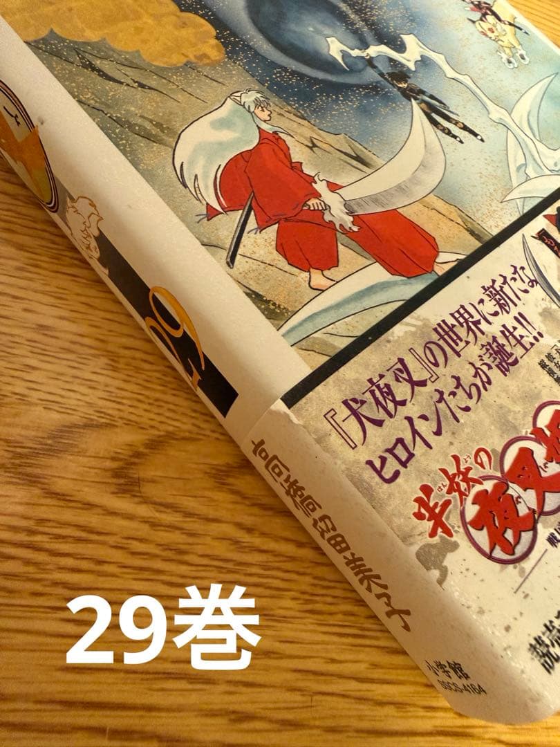 犬夜叉 ワイド版　全巻セット