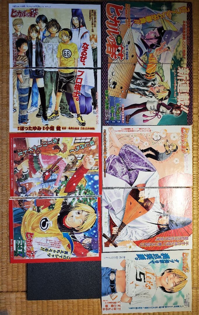 週刊少年ジャンプ　ヒカルの碁　折り込みポスター　切り抜き　５２枚
