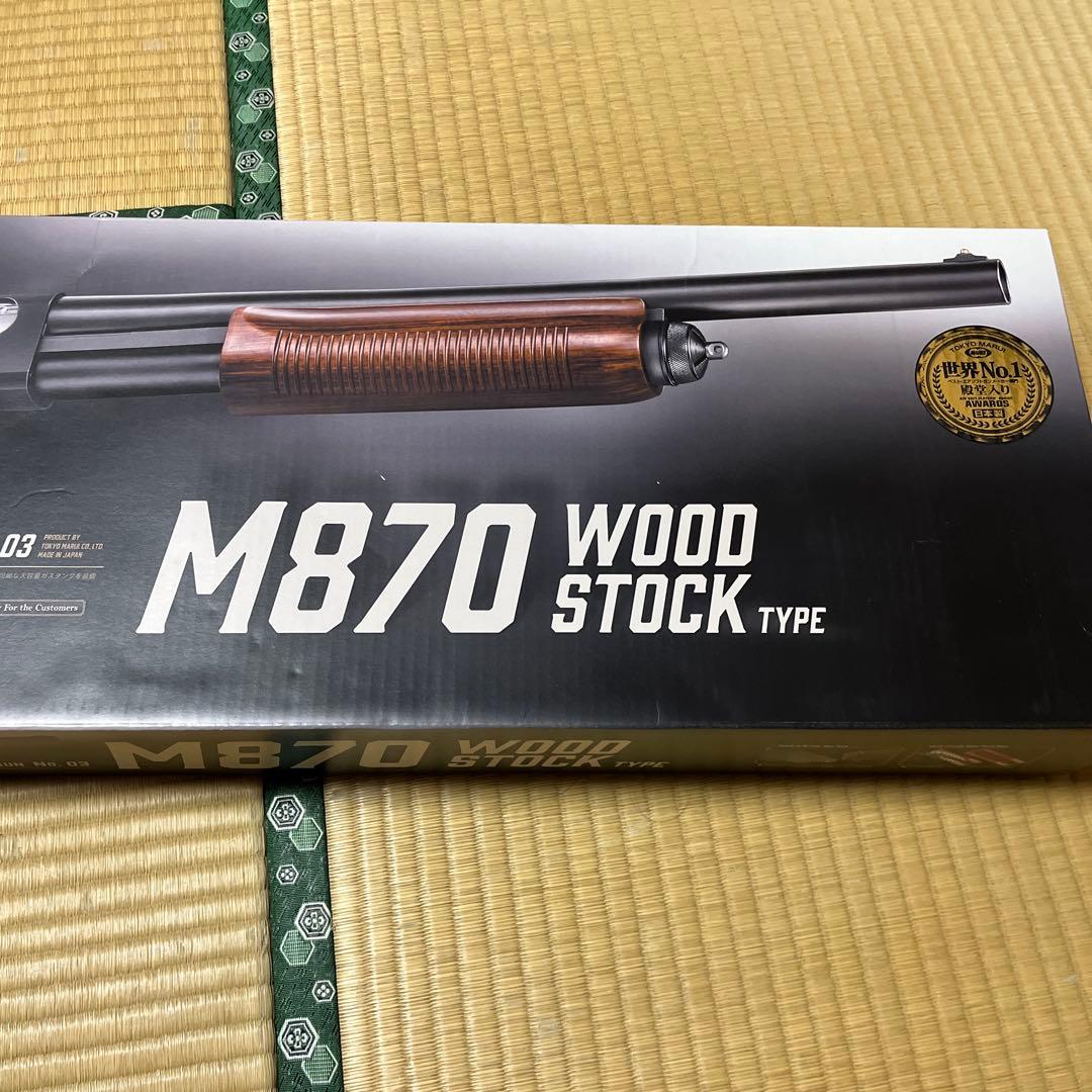 東京マルイ M870 ウッドストックタイプ　おまけ付き