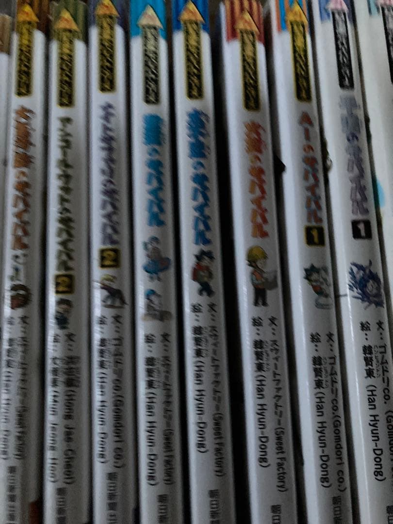 サバイバルシリーズ　30冊