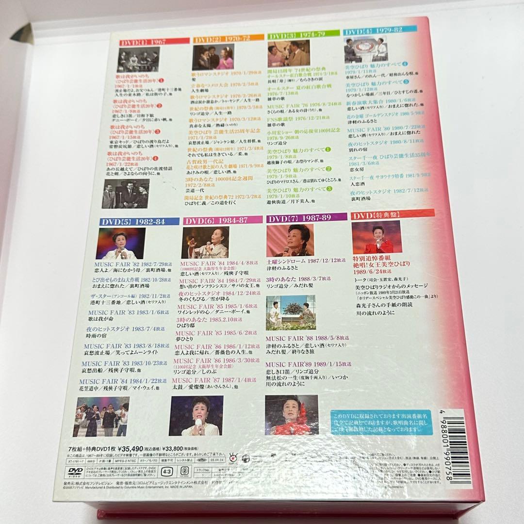 美空ひばり/gift～天からの贈物～ 美空ひばり ヒストリーinフジテレビ 1…