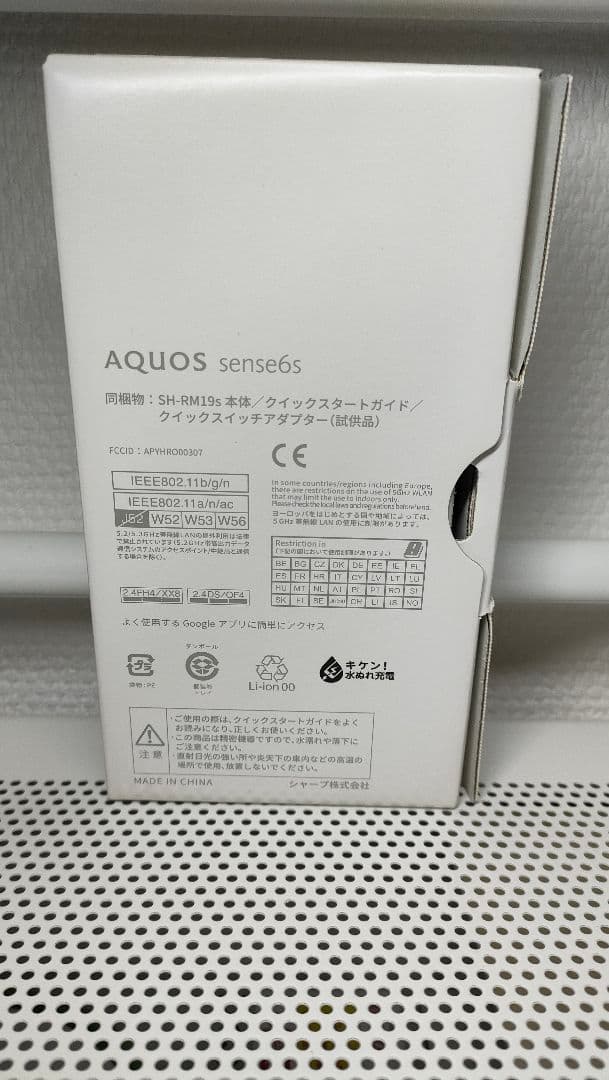 美品 AQUOS sense6s 楽天SIMフリ