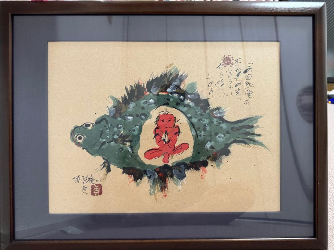 徳永貞一　1点物　仏画　日本画（墨彩画）　ヒラメ　釣り　祈願