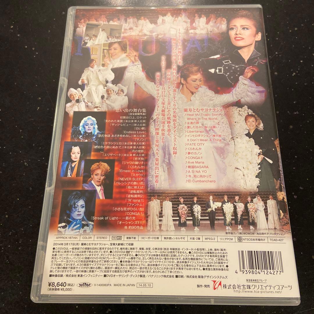 蘭寿とむ/退団記念DVD「人夢-とむ-」-思い出の舞台集&サヨナラショー-