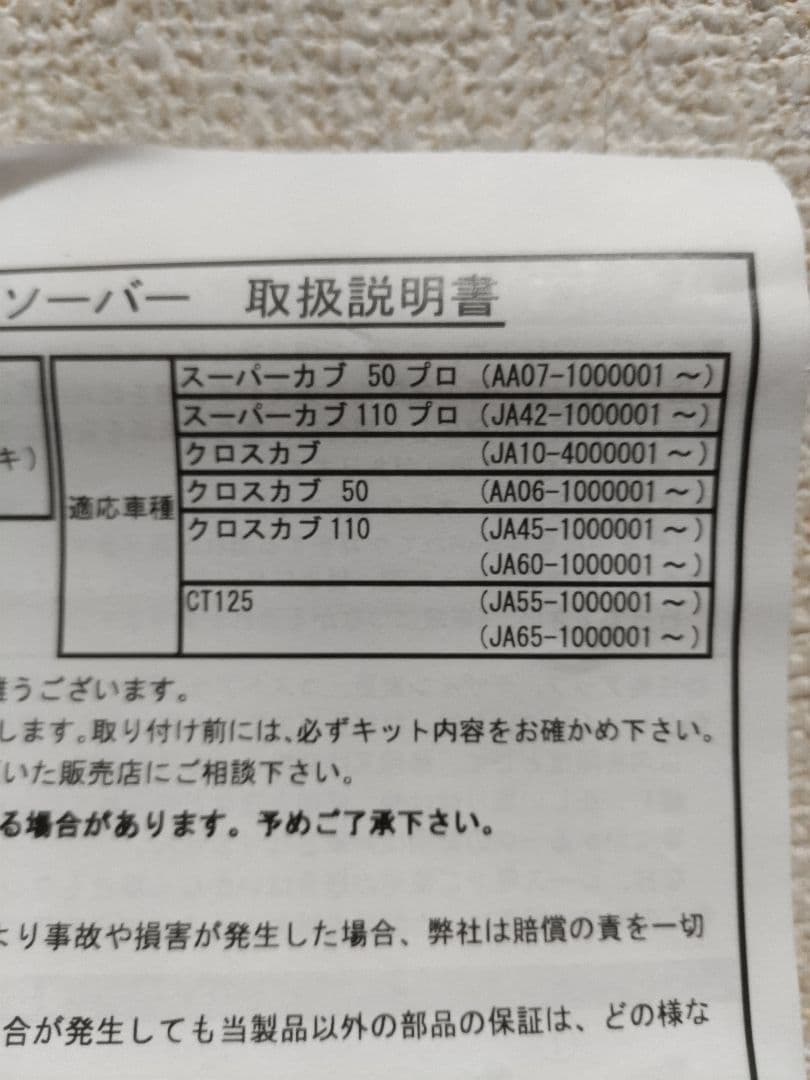 クロスカブ　CT125　スーパーカブ　TAKEGAWA　リアショックアブソーバー