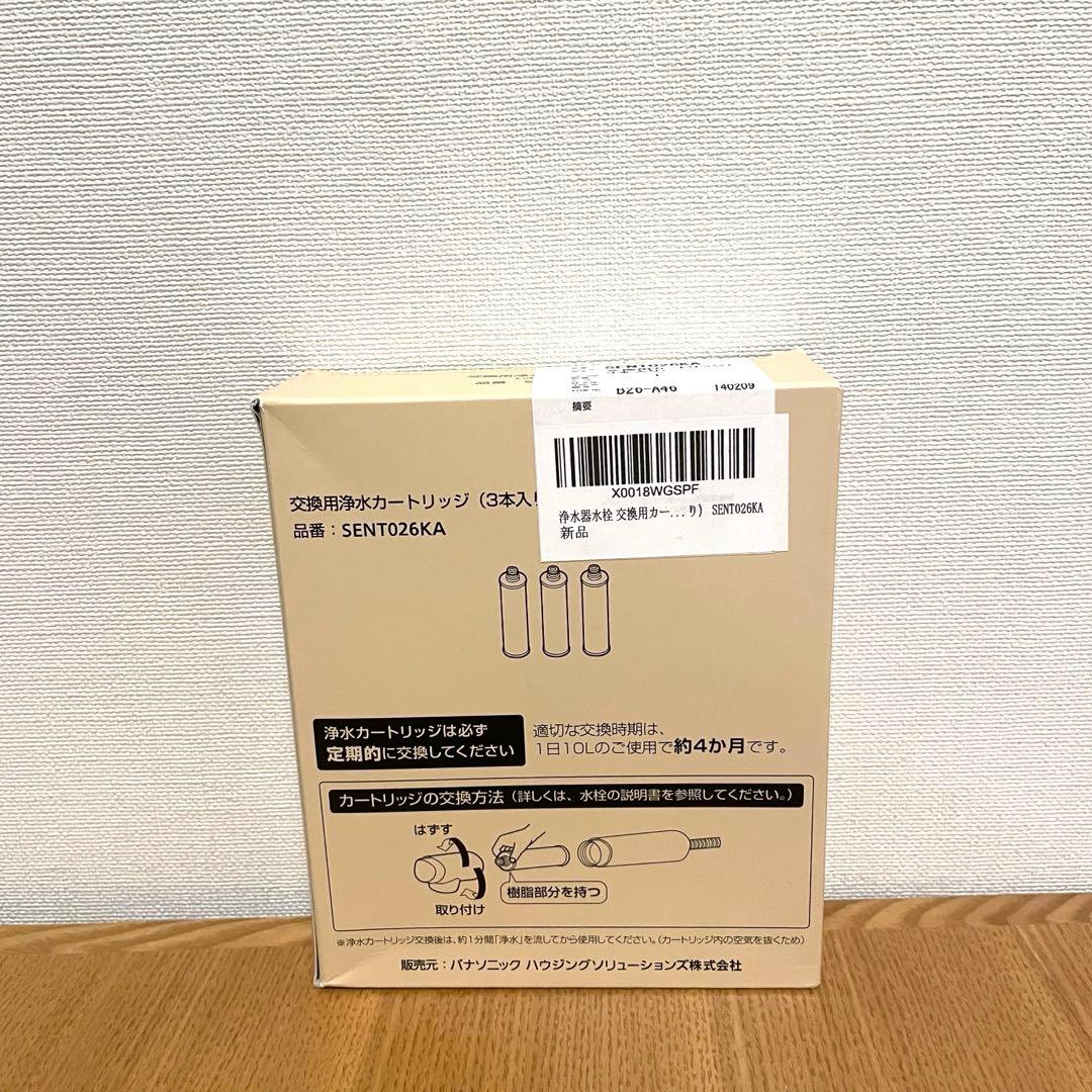 SENT026KA 浄水器　カートリッジ 混合水栓サラサラワイドシャワー 3本