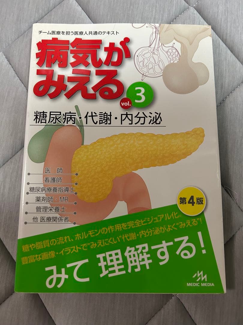 病気がみえる　セット　vol.1〜11巻