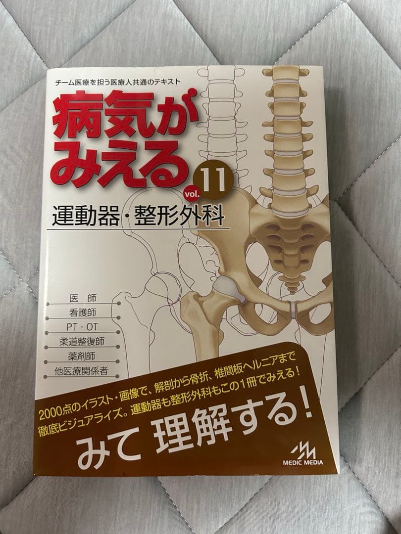 病気がみえる　セット　vol.1〜11巻