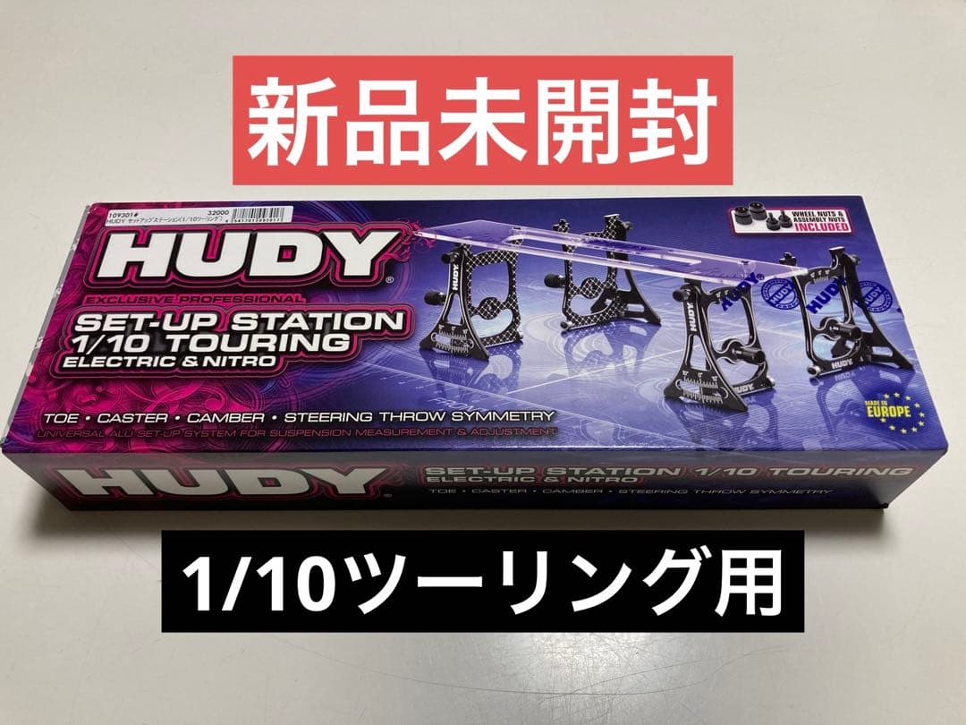 HUDY セットアップステーション【1/10ツーリング】109301 【新品】