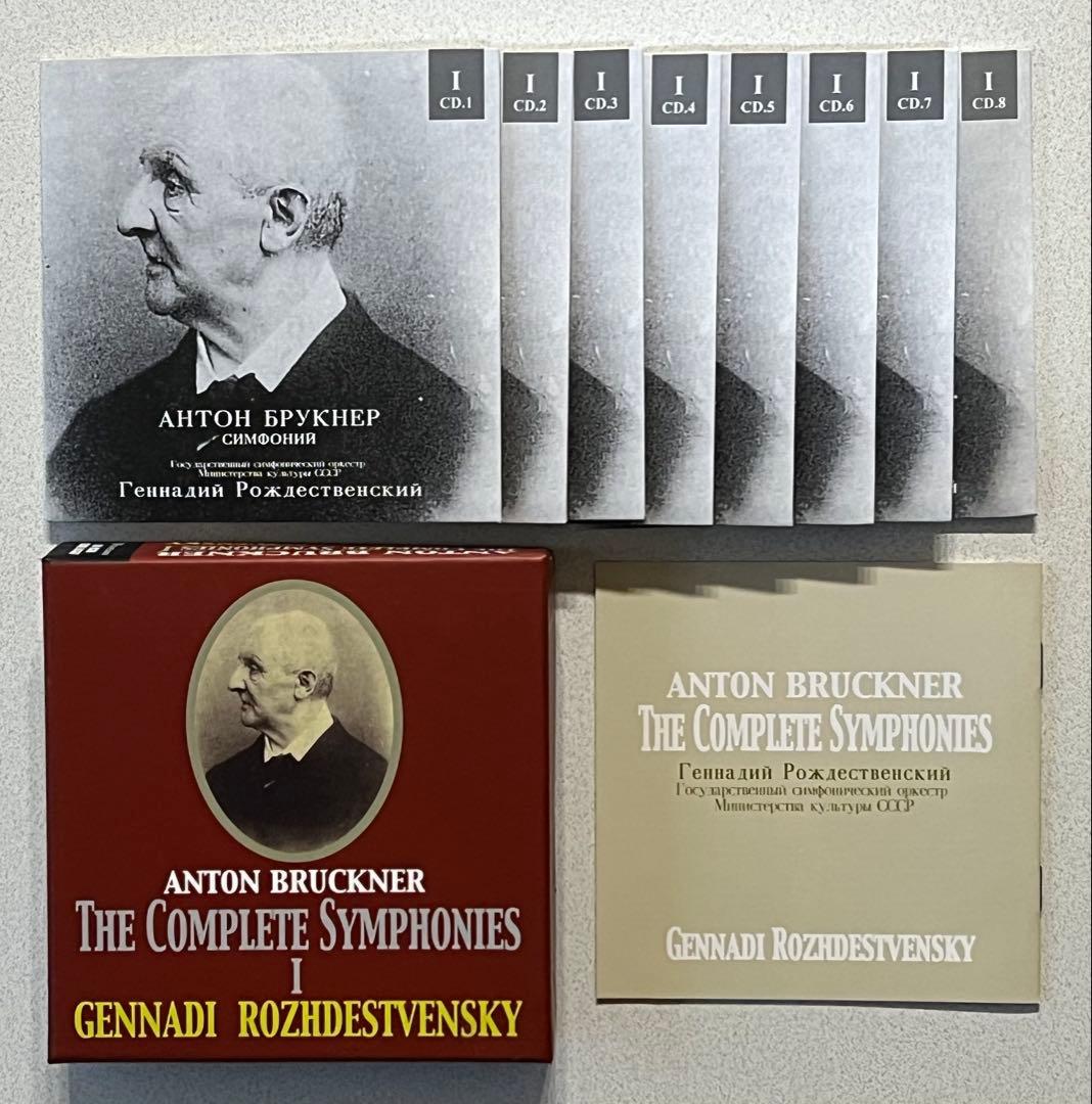 ブルックナー交響曲録音全集第1集&第2集セット ロジェストヴェンスキー【美品】