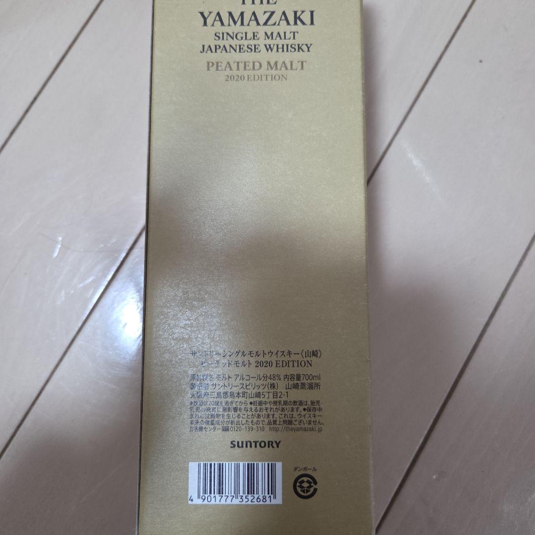 山崎 2020 リミテッドエディション４種