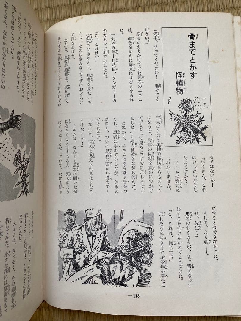 世界の怪獣 中岡俊哉 1967年発行