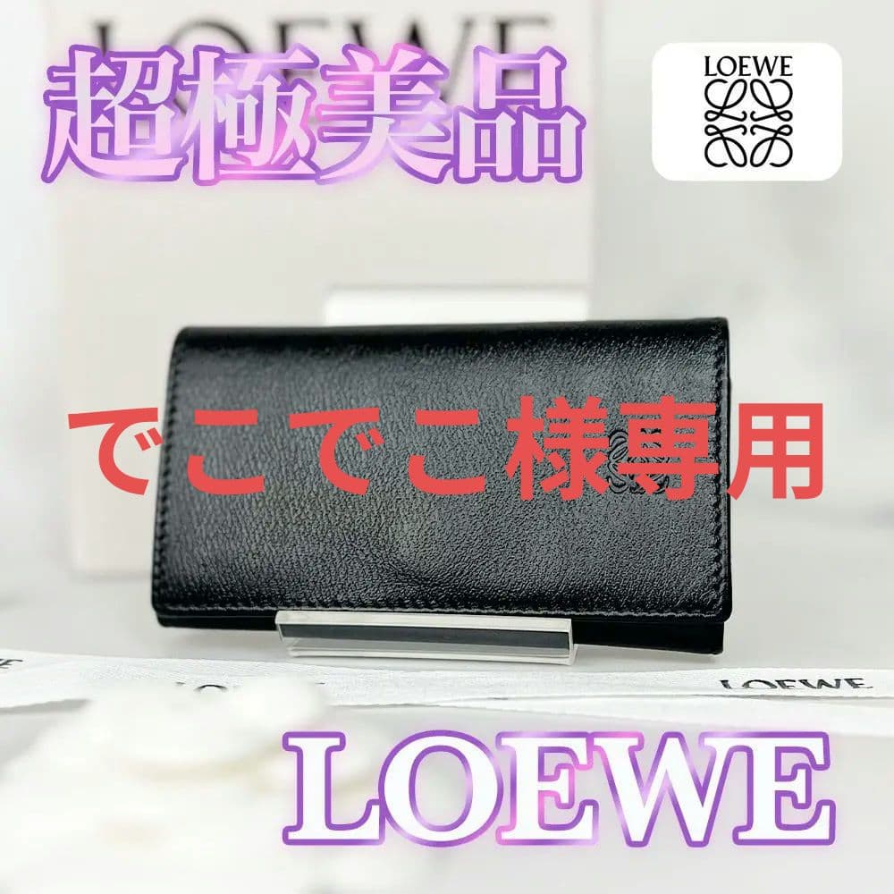 【でこでこ】 LOEWE 6連キーケース ブラック ゴールド金具